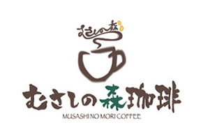 むさしの森珈琲