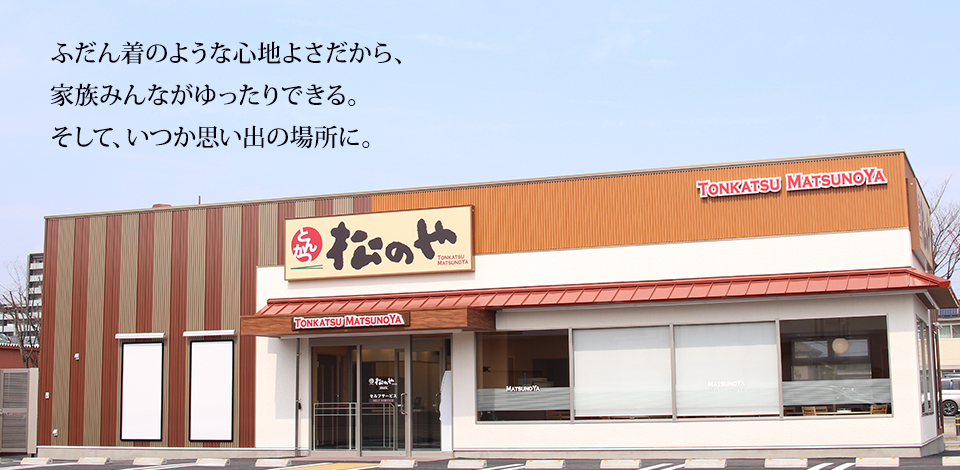 ふだん着のような心地よさだから、家族みんながゆったりできる。そして、いつか思い出の場所に。